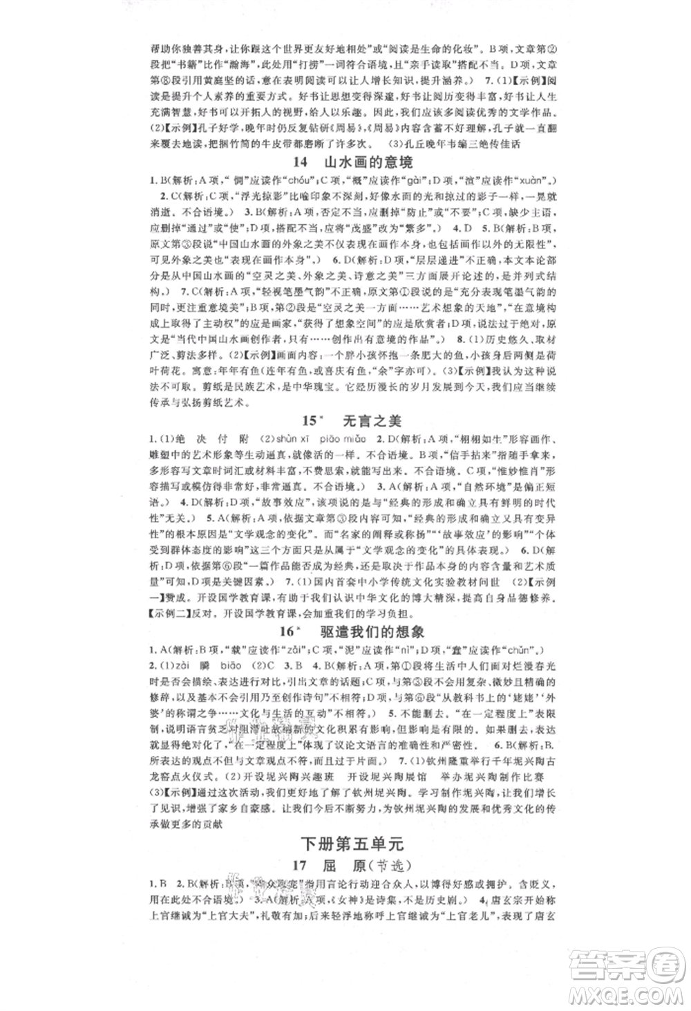 廣東經(jīng)濟出版社2021名校課堂九年級語文人教版晨讀手冊人教版廣西專版參考答案