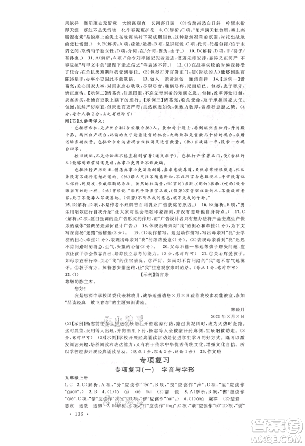 廣東經(jīng)濟出版社2021名校課堂九年級語文人教版晨讀手冊人教版廣西專版參考答案