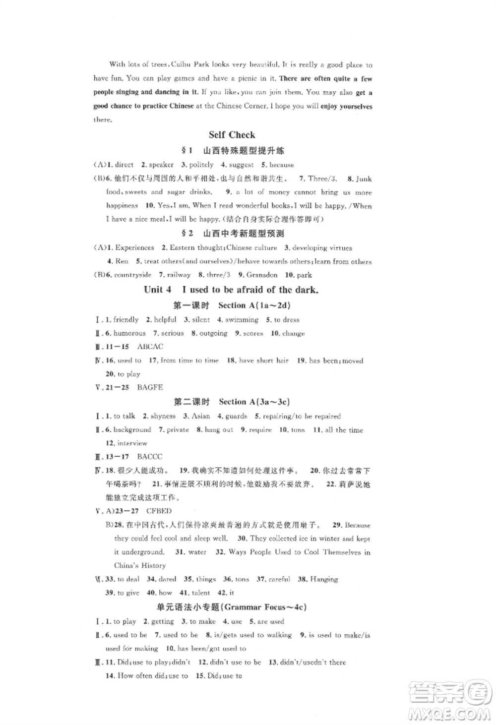 廣東經(jīng)濟(jì)出版社2021名校課堂九年級(jí)上冊(cè)英語人教版背記本山西專版參考答案