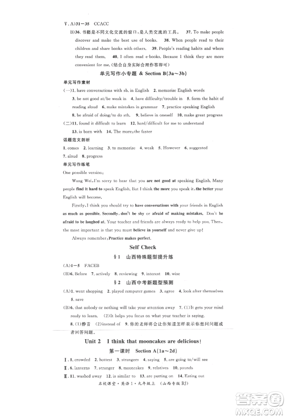 廣東經(jīng)濟(jì)出版社2021名校課堂九年級(jí)上冊(cè)英語人教版背記本山西專版參考答案