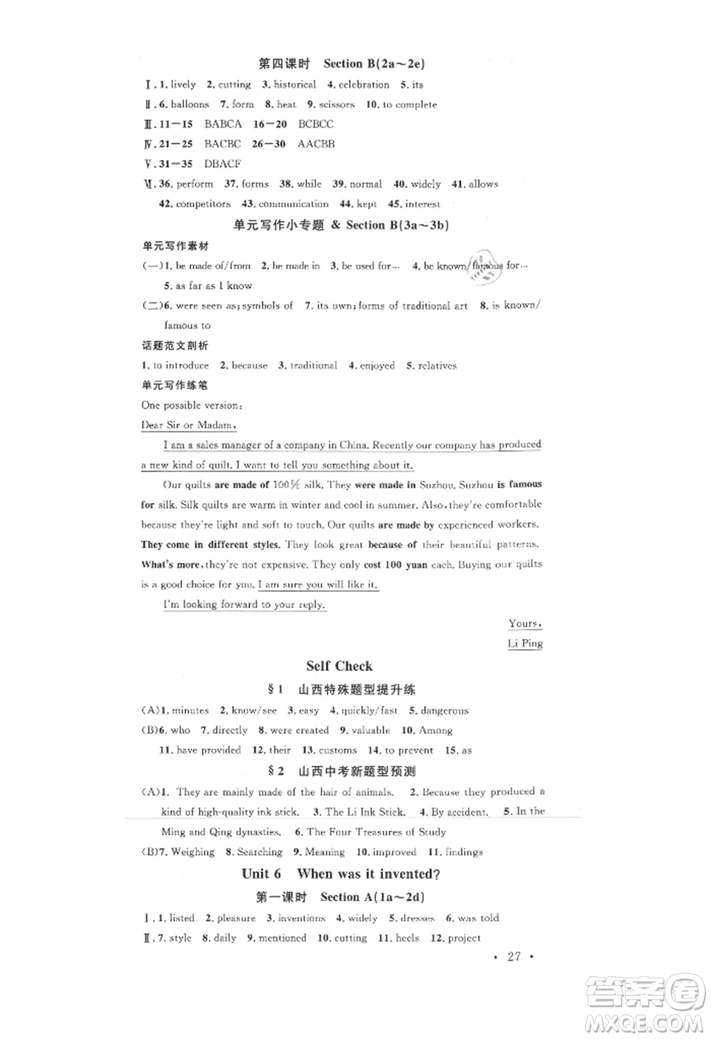 廣東經(jīng)濟(jì)出版社2021名校課堂九年級(jí)上冊(cè)英語人教版背記本山西專版參考答案