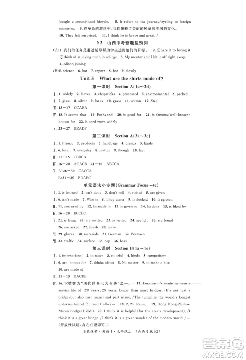 廣東經(jīng)濟(jì)出版社2021名校課堂九年級(jí)上冊(cè)英語人教版背記本山西專版參考答案