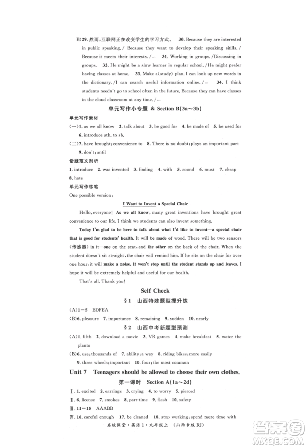 廣東經(jīng)濟(jì)出版社2021名校課堂九年級(jí)上冊(cè)英語人教版背記本山西專版參考答案