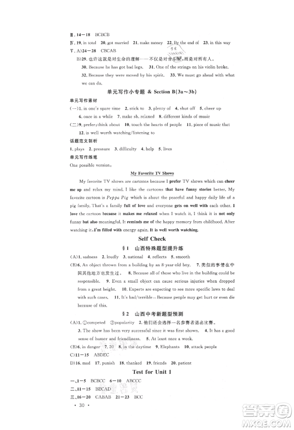 廣東經(jīng)濟(jì)出版社2021名校課堂九年級(jí)上冊(cè)英語人教版背記本山西專版參考答案