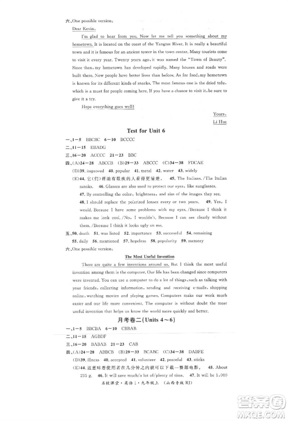 廣東經(jīng)濟(jì)出版社2021名校課堂九年級(jí)上冊(cè)英語人教版背記本山西專版參考答案