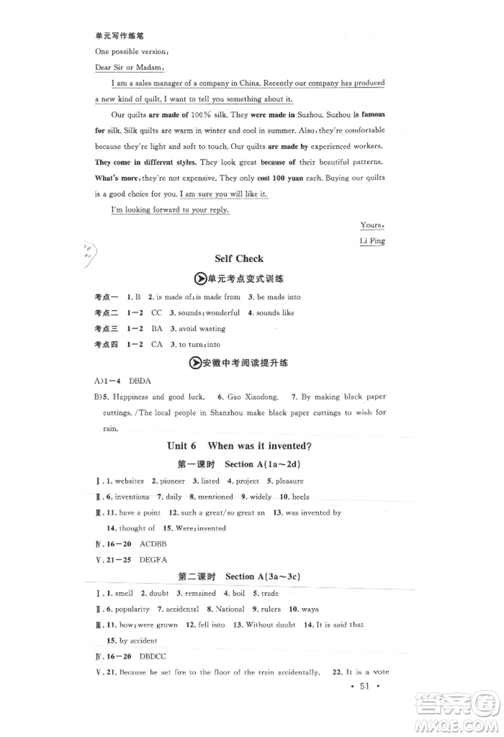 安徽師范大學(xué)出版社2021名校課堂九年級(jí)上冊(cè)英語(yǔ)人教版背記本安徽專版參考答案