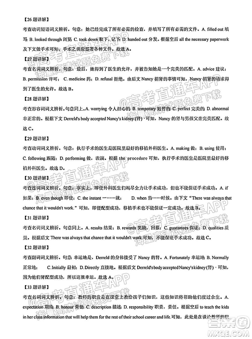 南通名校2021-2022學年度高三第一學期期初調研測試英語試題及答案