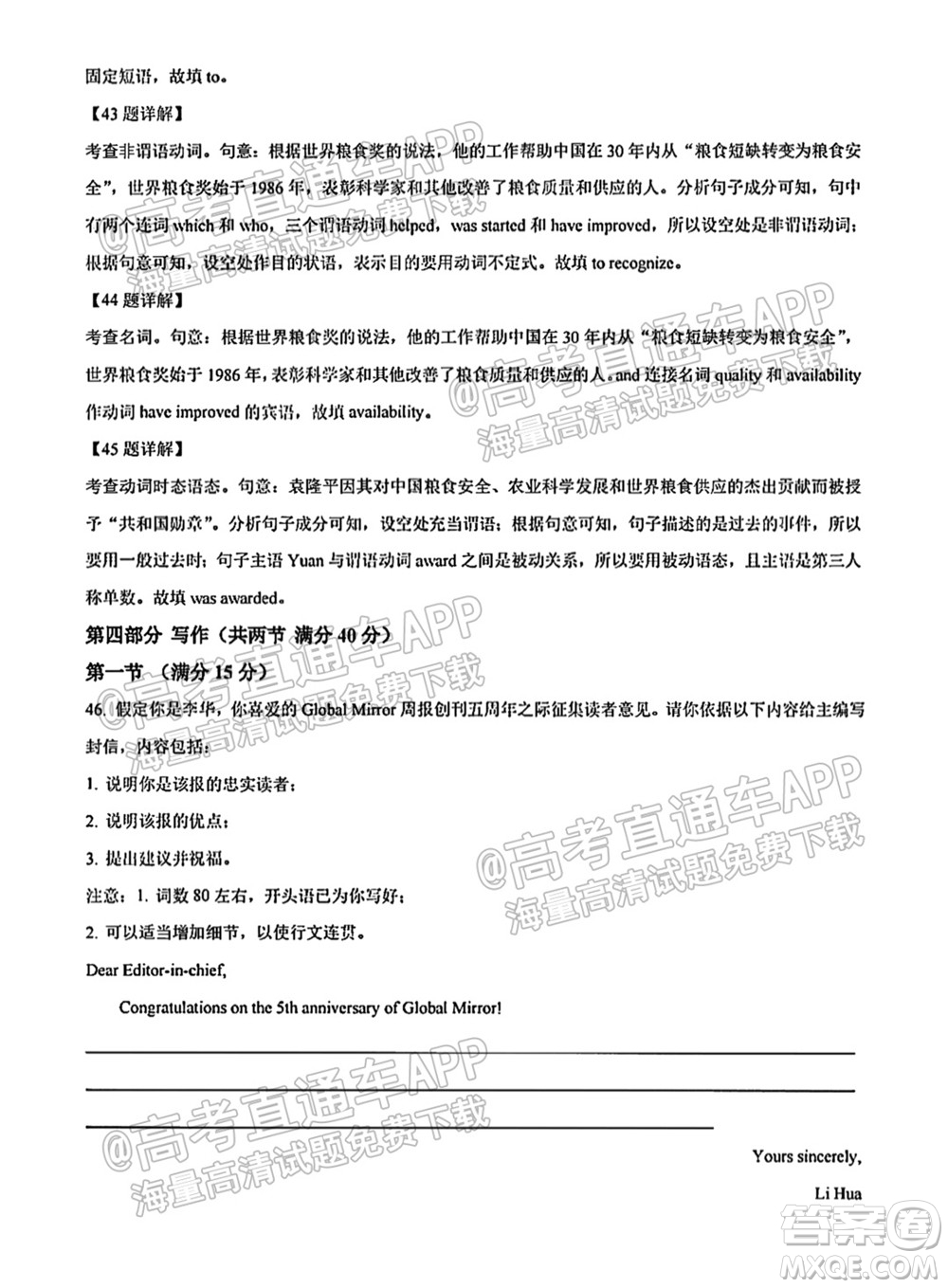 南通名校2021-2022學年度高三第一學期期初調研測試英語試題及答案