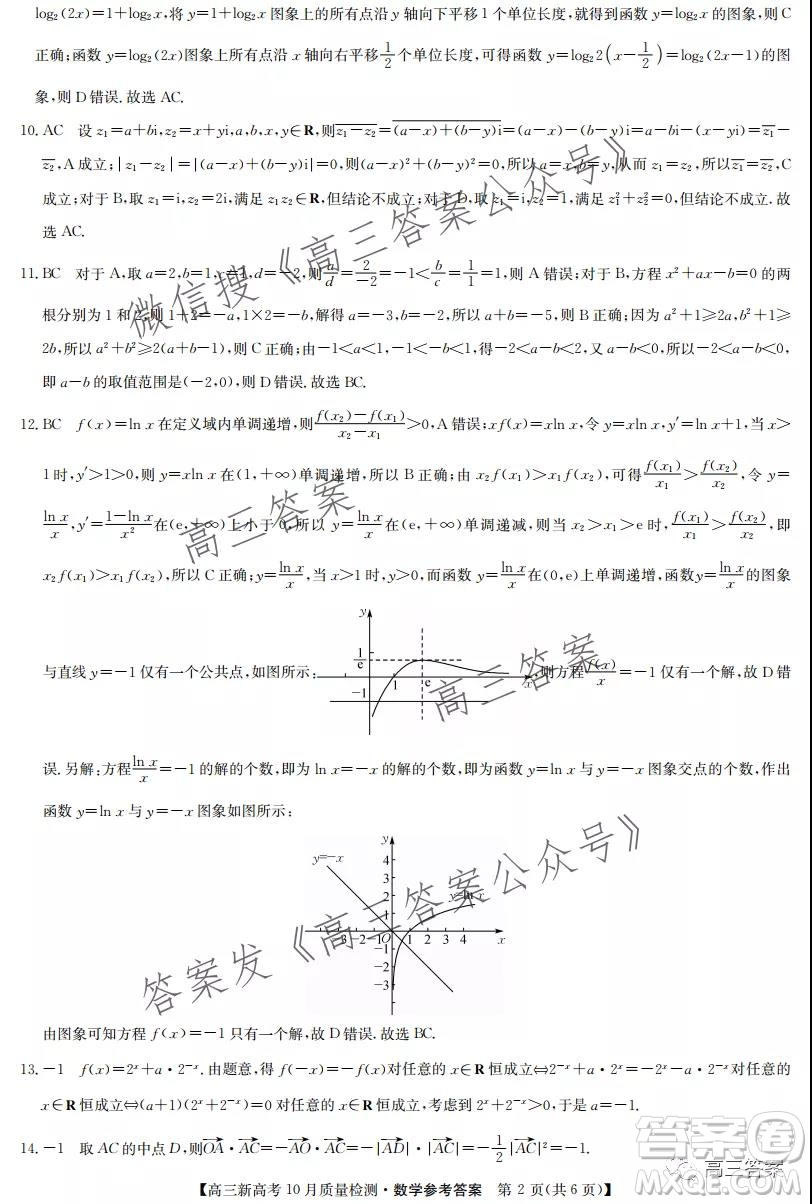 2022屆九師聯(lián)盟高三新高考10月質(zhì)量檢測(cè)數(shù)學(xué)試題及答案