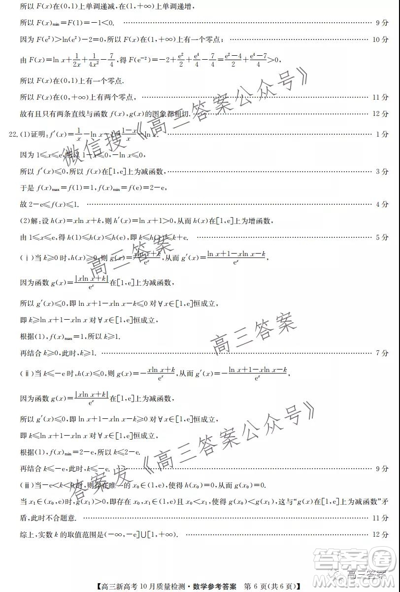 2022屆九師聯(lián)盟高三新高考10月質(zhì)量檢測(cè)數(shù)學(xué)試題及答案