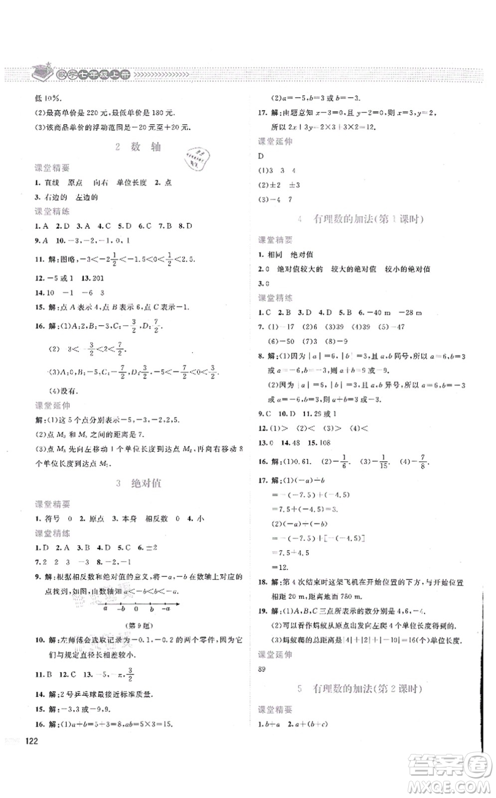 北京師范大學(xué)出版社2021課堂精練七年級(jí)數(shù)學(xué)上冊(cè)北師大版云南專版答案