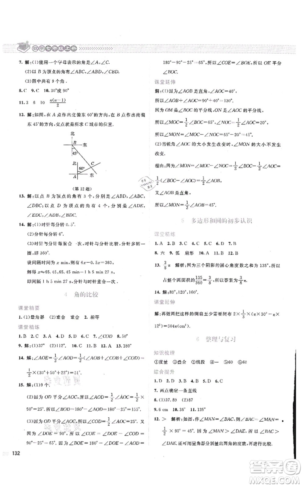 北京師范大學(xué)出版社2021課堂精練七年級(jí)數(shù)學(xué)上冊(cè)北師大版云南專版答案