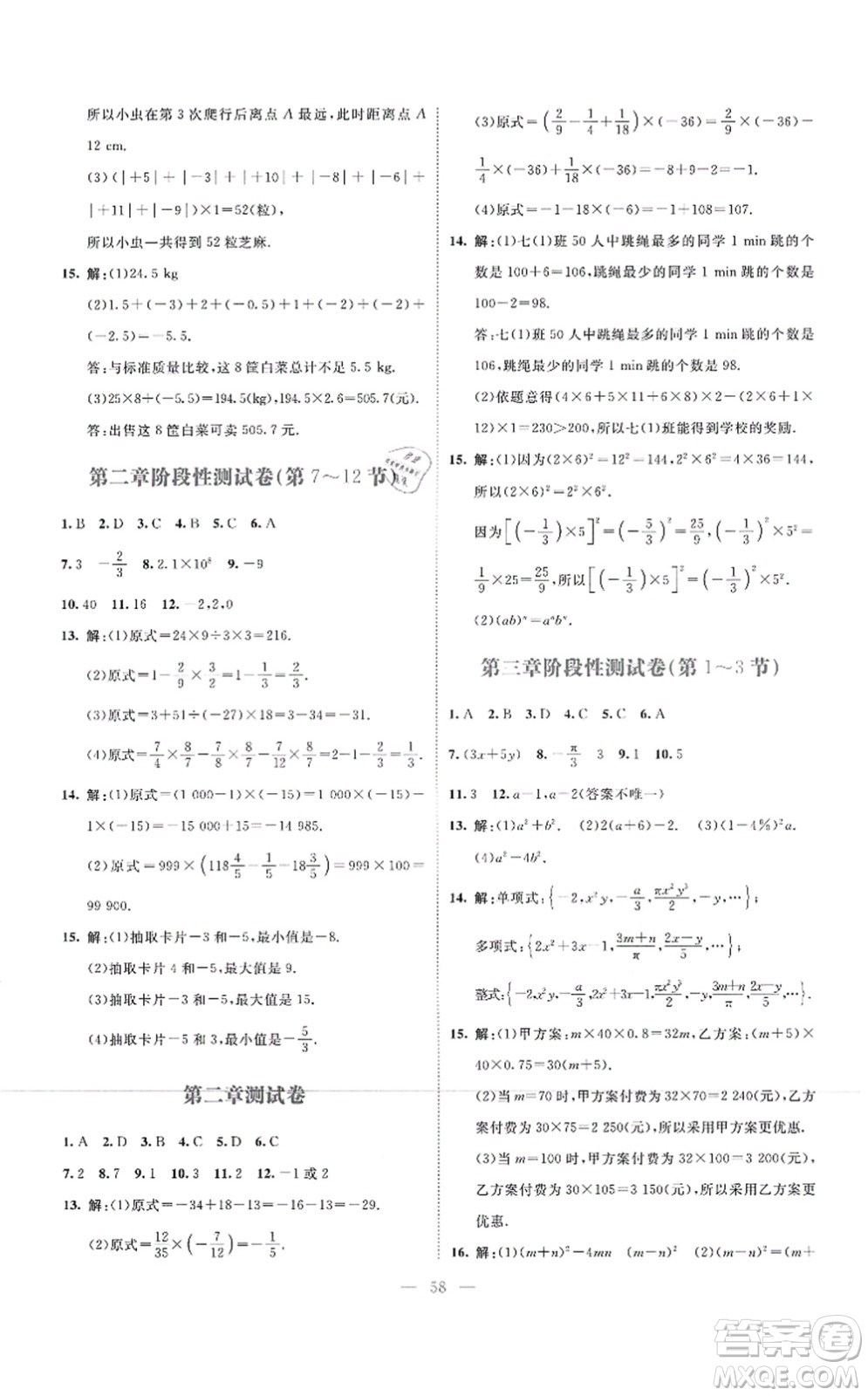 北京師范大學(xué)出版社2021課堂精練七年級(jí)數(shù)學(xué)上冊(cè)北師大版云南專版答案