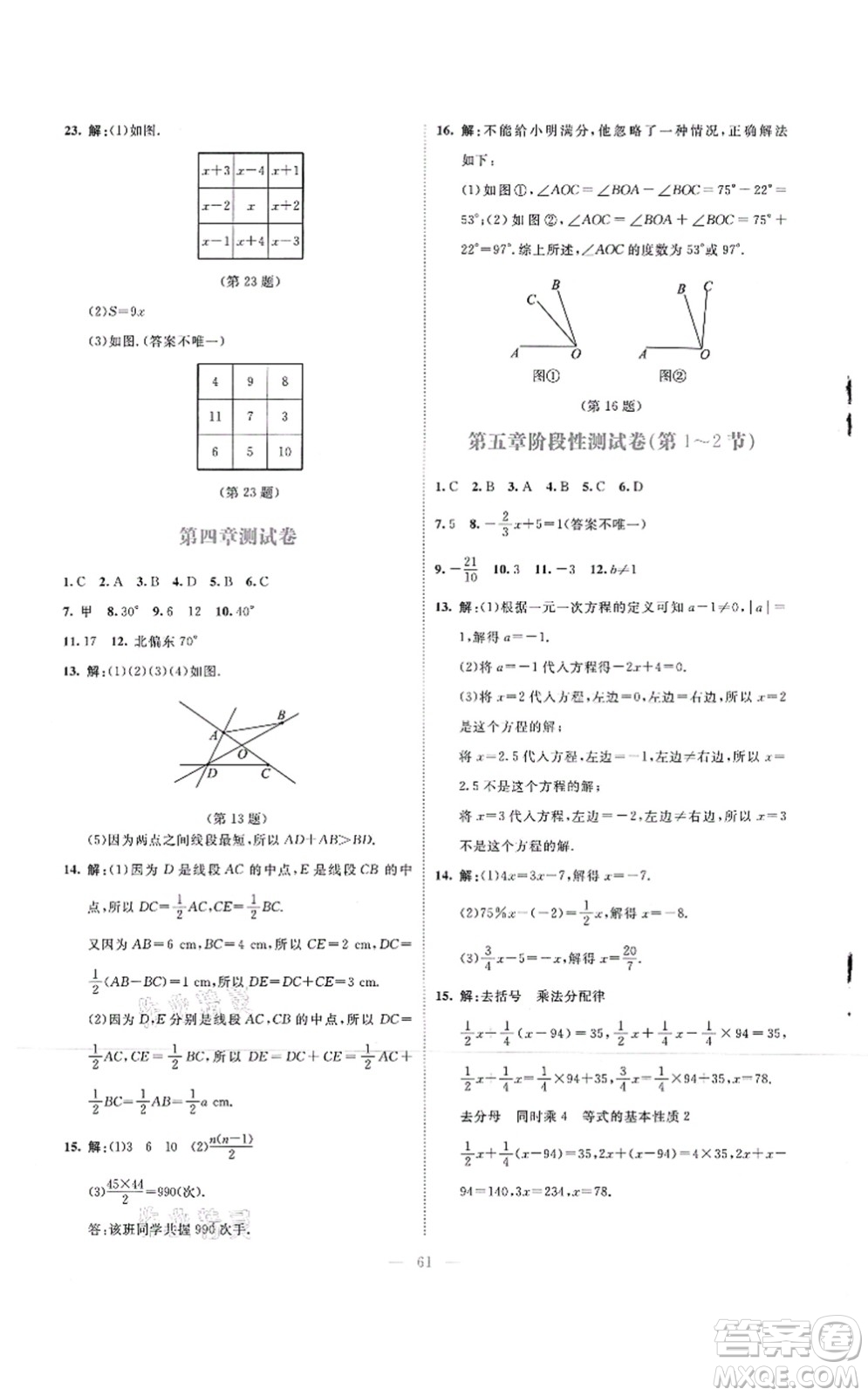 北京師范大學(xué)出版社2021課堂精練七年級(jí)數(shù)學(xué)上冊(cè)北師大版云南專版答案