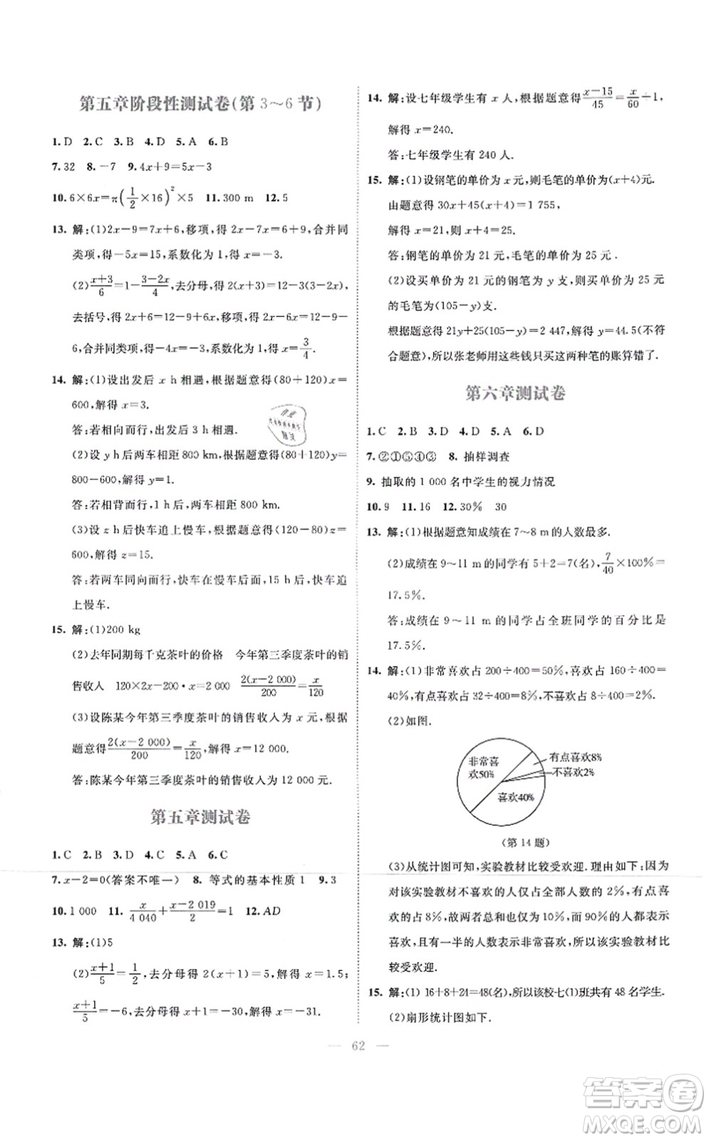 北京師范大學(xué)出版社2021課堂精練七年級(jí)數(shù)學(xué)上冊(cè)北師大版云南專版答案