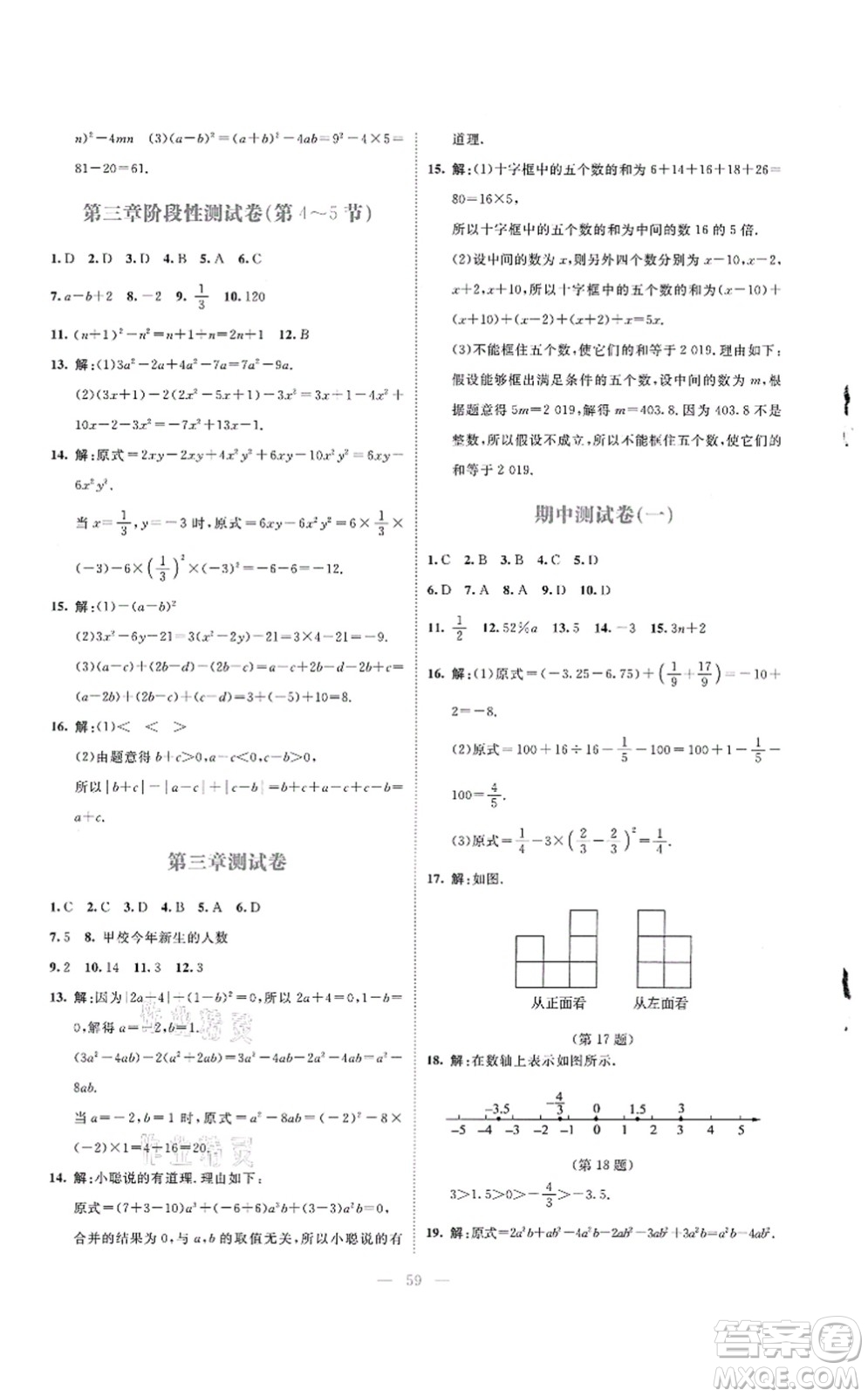 北京師范大學(xué)出版社2021課堂精練七年級(jí)數(shù)學(xué)上冊(cè)北師大版云南專版答案