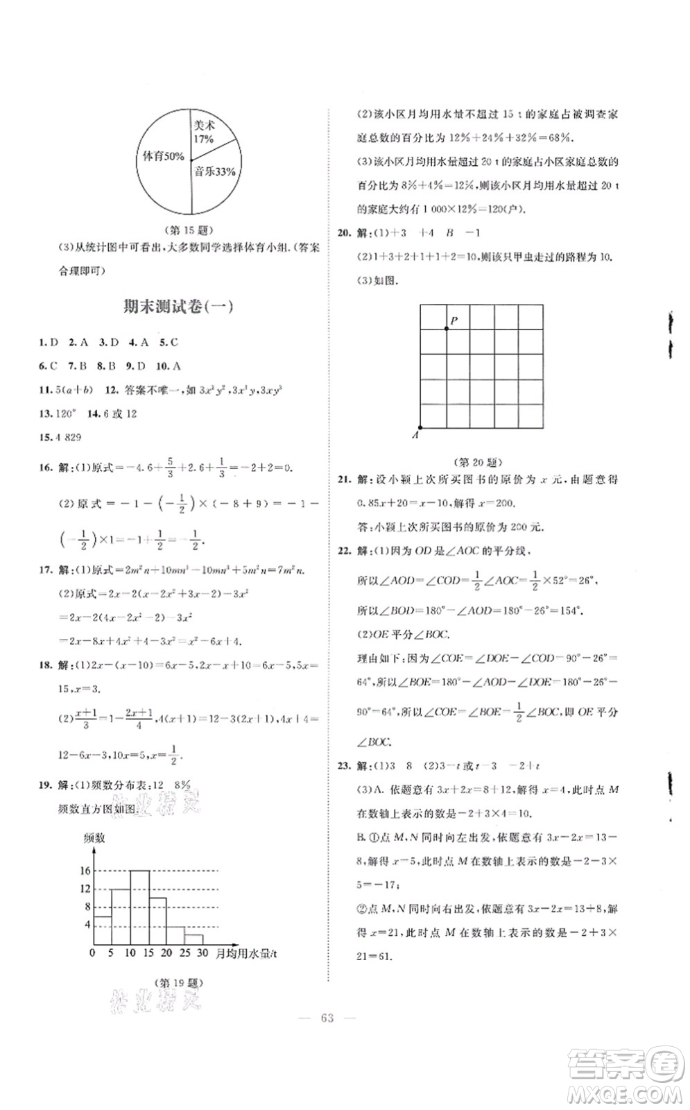 北京師范大學(xué)出版社2021課堂精練七年級(jí)數(shù)學(xué)上冊(cè)北師大版云南專版答案