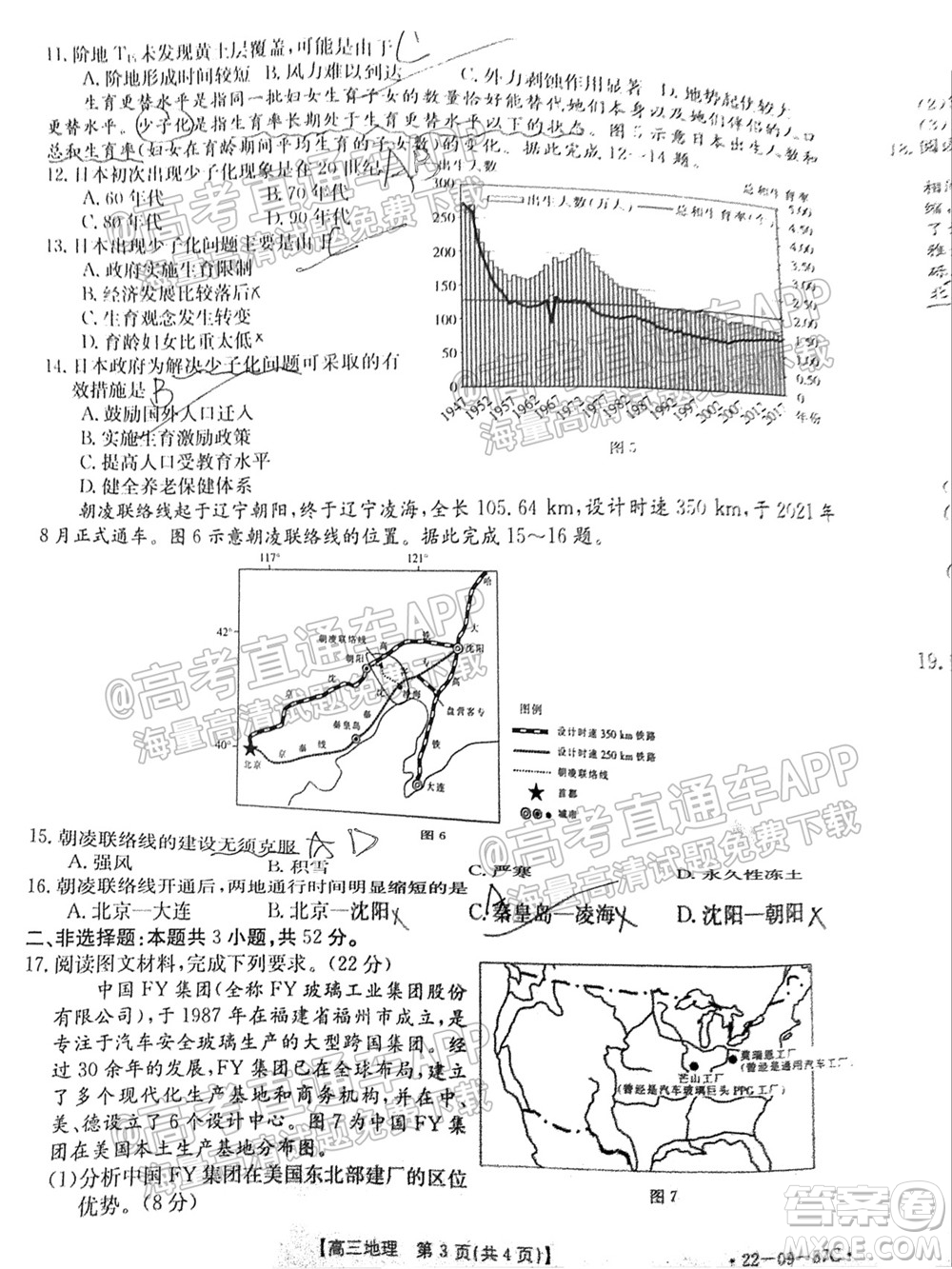 2022屆福建金太陽高三10月聯(lián)考地理試題及答案