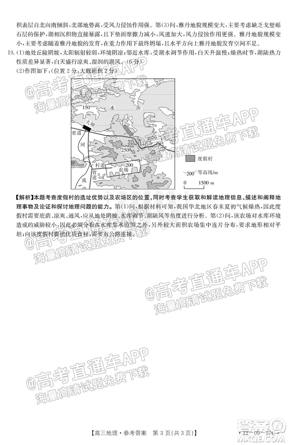 2022屆福建金太陽高三10月聯(lián)考地理試題及答案