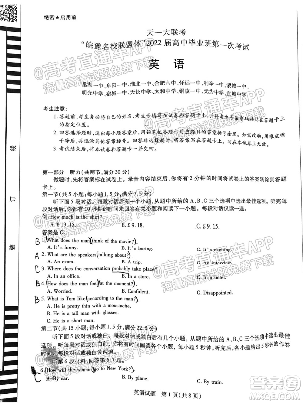 皖豫名校聯(lián)盟體2022屆高中畢業(yè)班第一次考試英語試題及答案