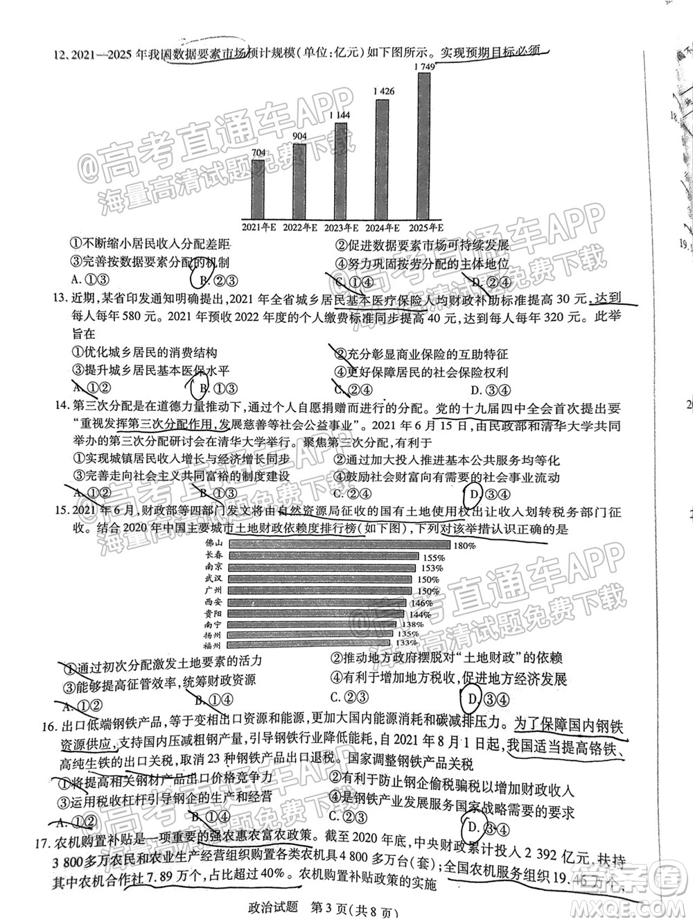 皖豫名校聯(lián)盟體2022屆高中畢業(yè)班第一次考試政治試題及答案