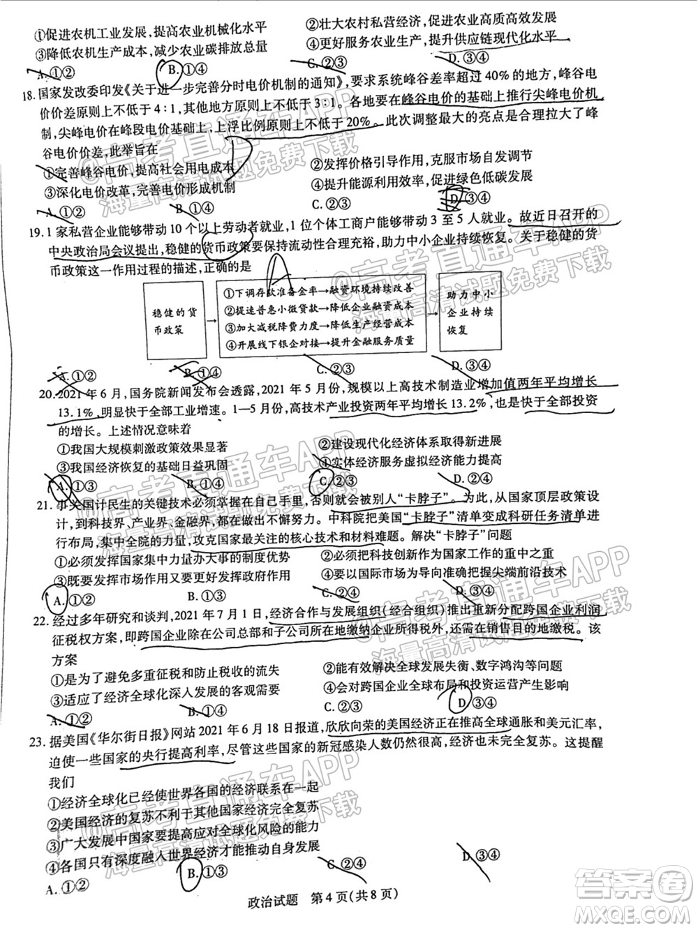 皖豫名校聯(lián)盟體2022屆高中畢業(yè)班第一次考試政治試題及答案