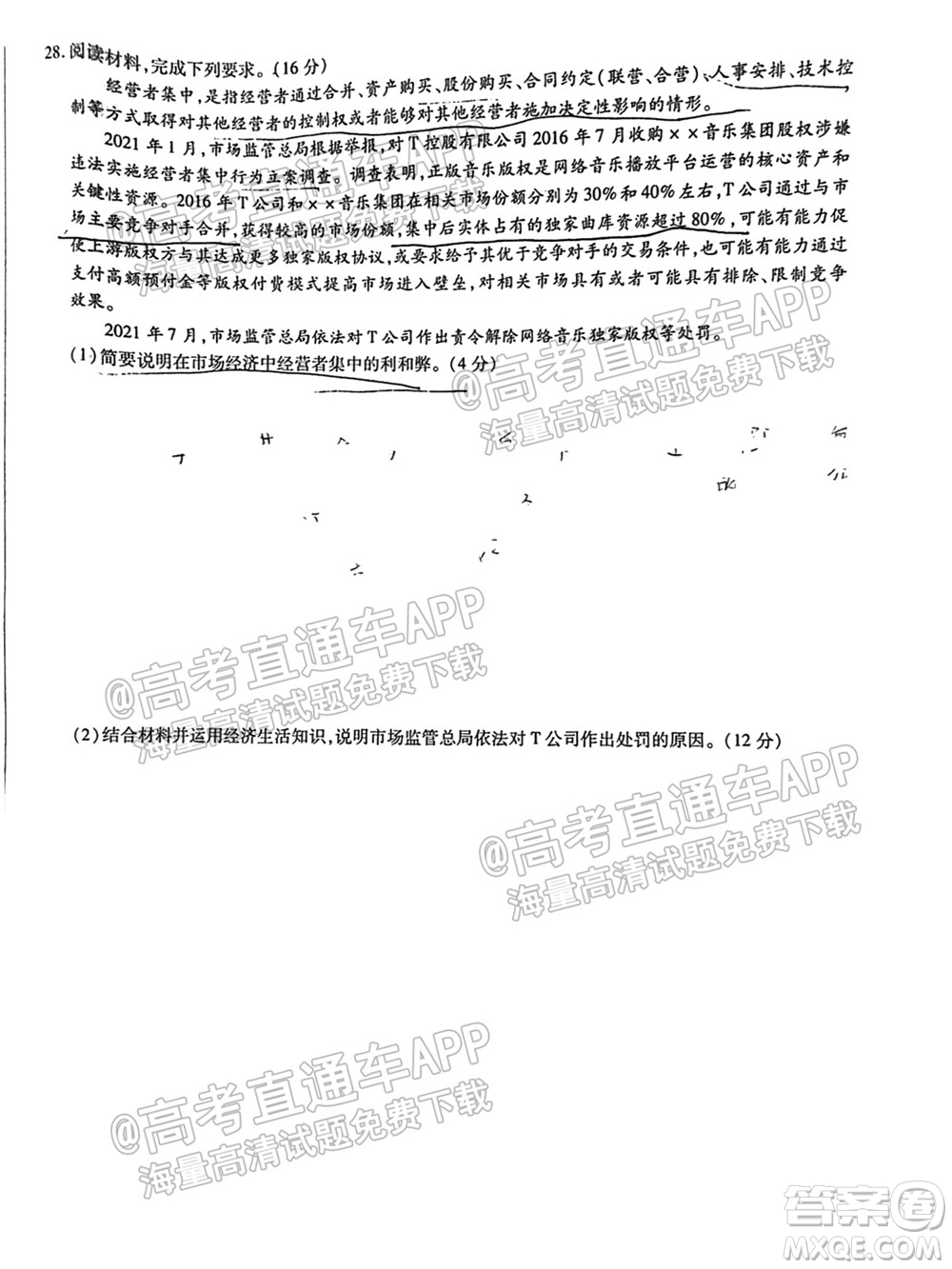 皖豫名校聯(lián)盟體2022屆高中畢業(yè)班第一次考試政治試題及答案