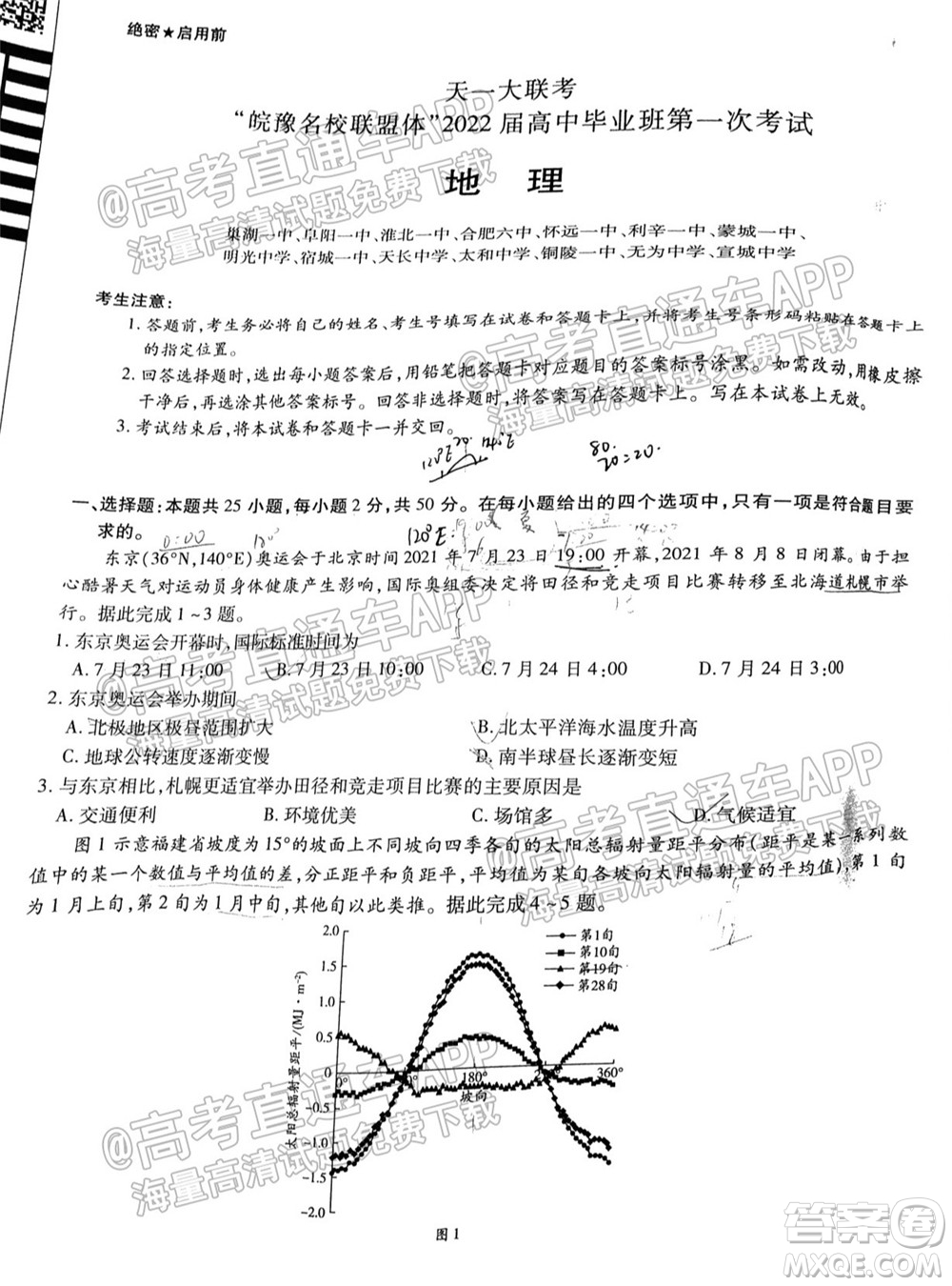 皖豫名校聯(lián)盟體2022屆高中畢業(yè)班第一次考試地理試題及答案