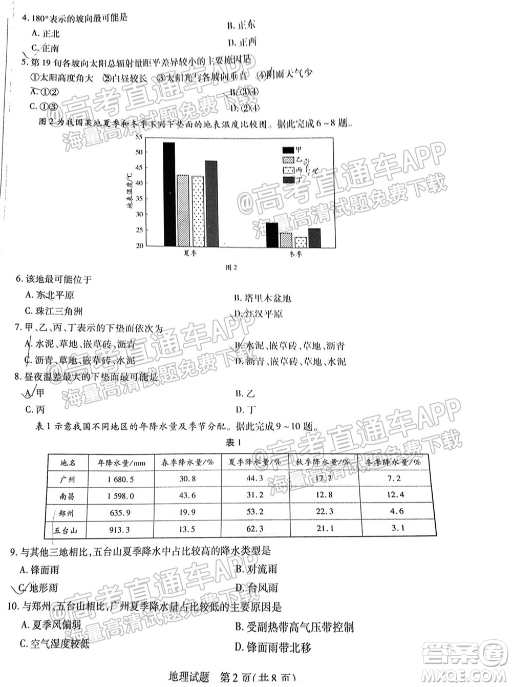 皖豫名校聯(lián)盟體2022屆高中畢業(yè)班第一次考試地理試題及答案