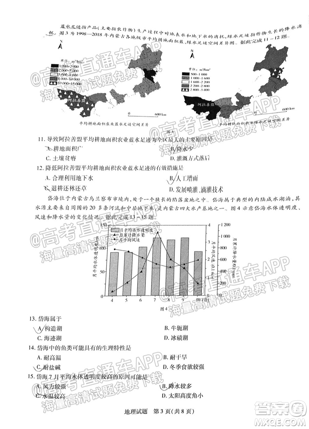 皖豫名校聯(lián)盟體2022屆高中畢業(yè)班第一次考試地理試題及答案