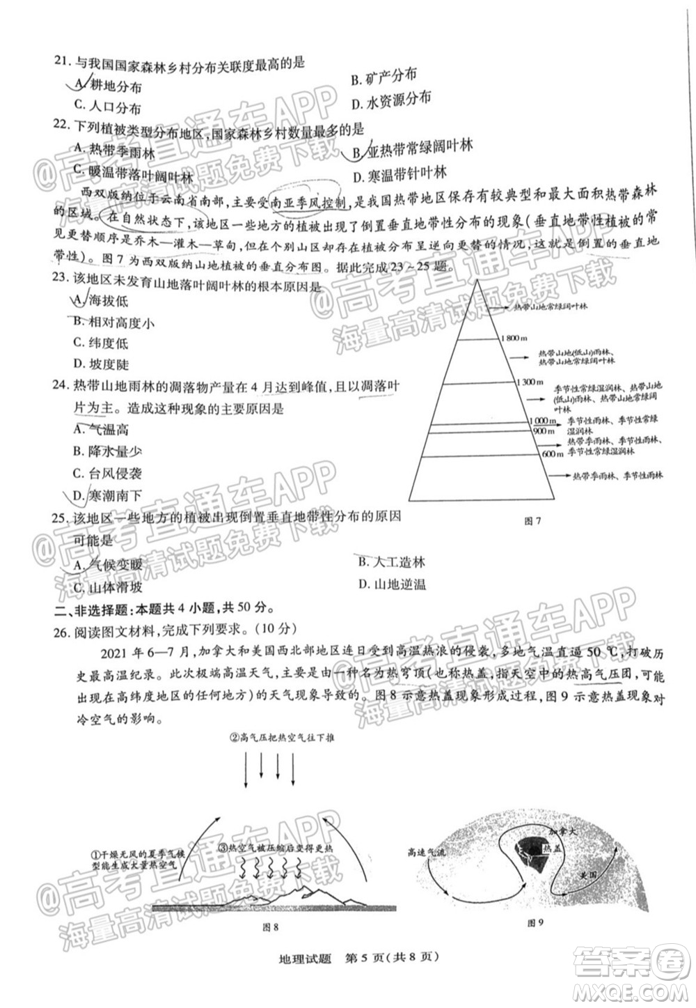 皖豫名校聯(lián)盟體2022屆高中畢業(yè)班第一次考試地理試題及答案