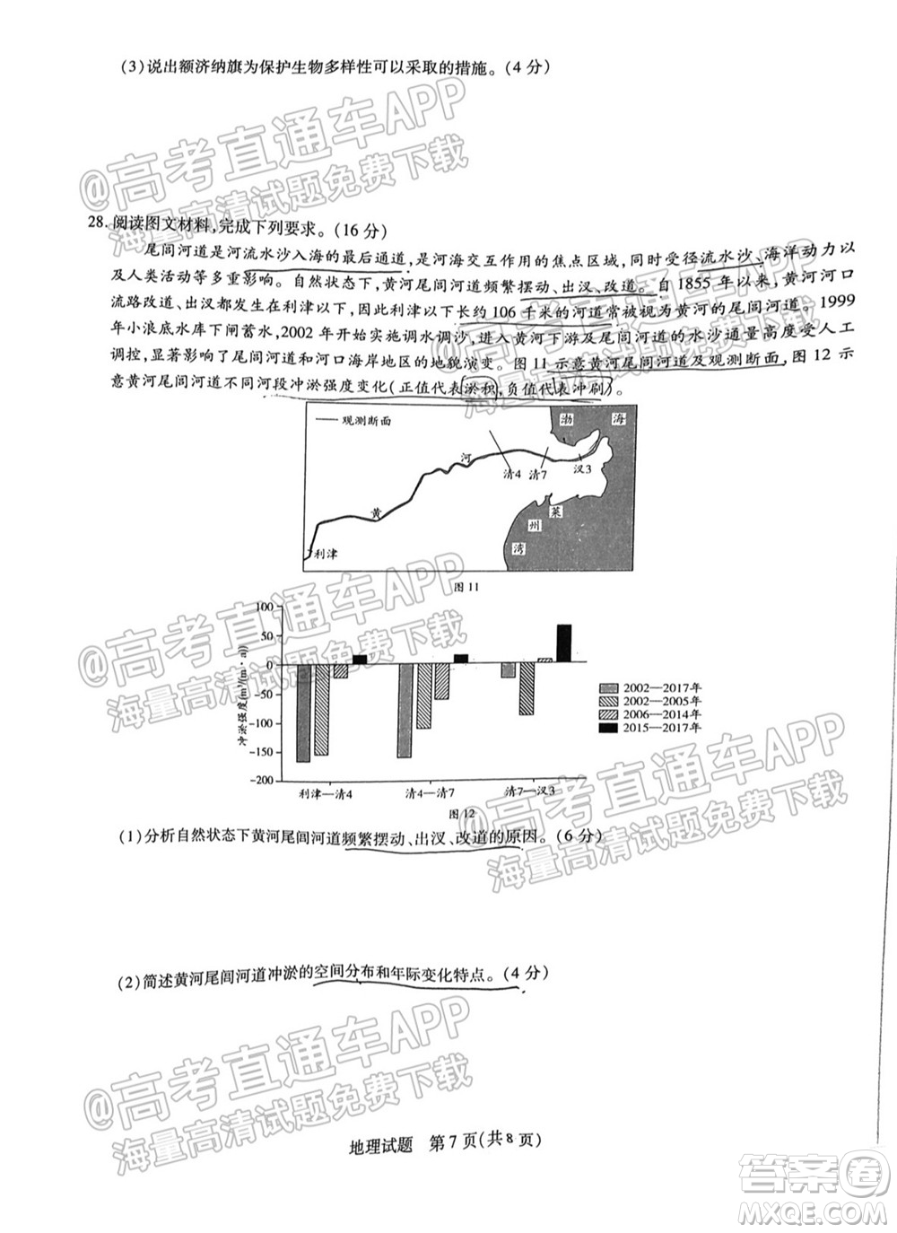 皖豫名校聯(lián)盟體2022屆高中畢業(yè)班第一次考試地理試題及答案