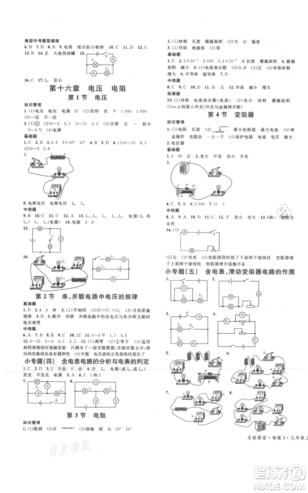 廣東經(jīng)濟(jì)出版社2021名校課堂九年級(jí)上冊(cè)物理人教版黃岡孝感咸寧專版參考答案