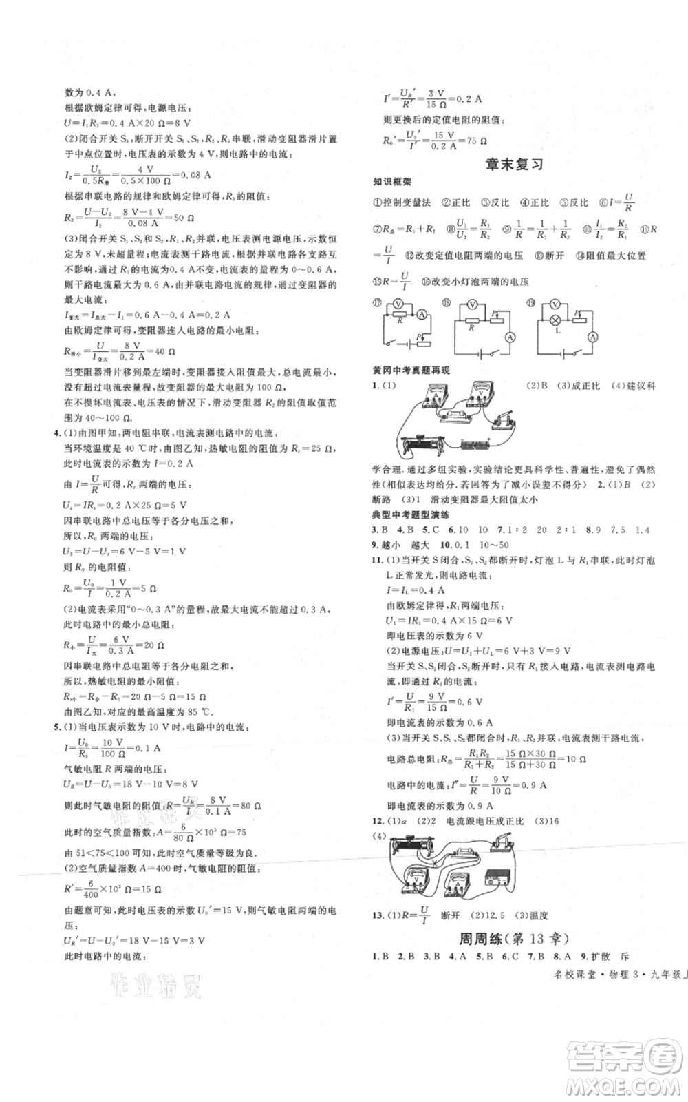 廣東經(jīng)濟(jì)出版社2021名校課堂九年級(jí)上冊(cè)物理人教版黃岡孝感咸寧專版參考答案