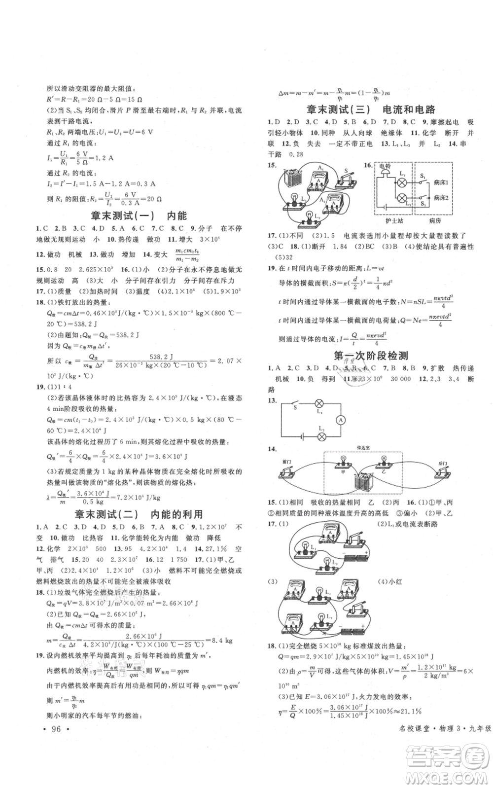 廣東經(jīng)濟(jì)出版社2021名校課堂九年級(jí)上冊(cè)物理人教版黃岡孝感咸寧專版參考答案