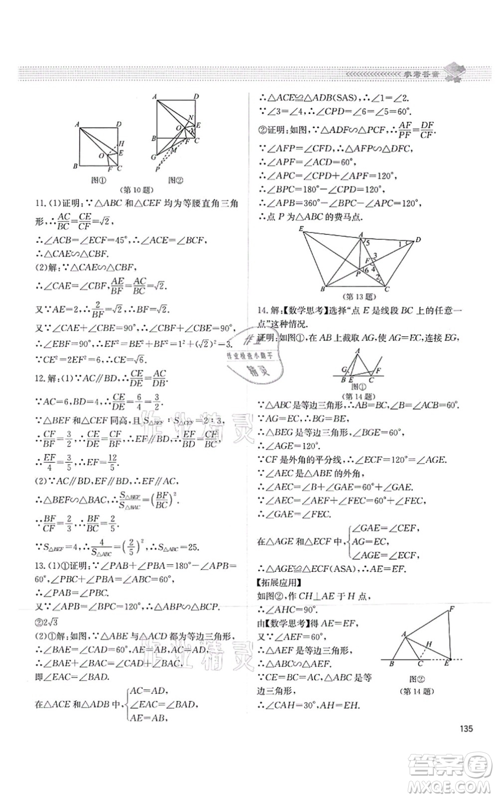 北京師范大學(xué)出版社2021課堂精練九年級數(shù)學(xué)上冊北師大版四川專版答案