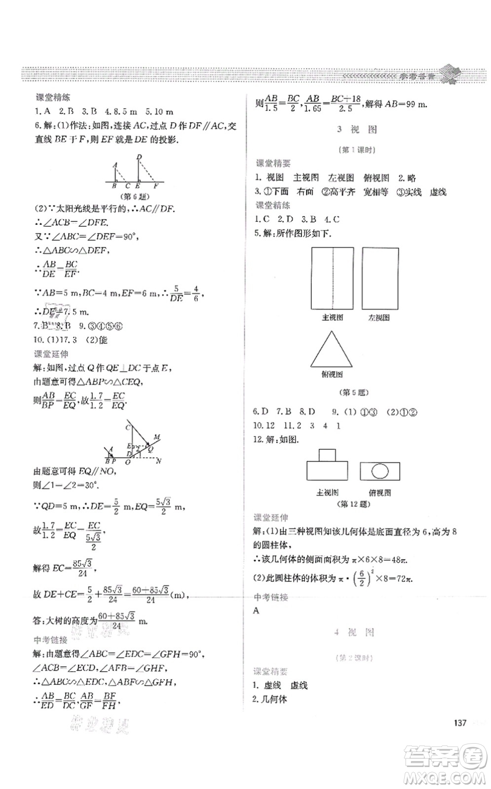 北京師范大學(xué)出版社2021課堂精練九年級數(shù)學(xué)上冊北師大版四川專版答案