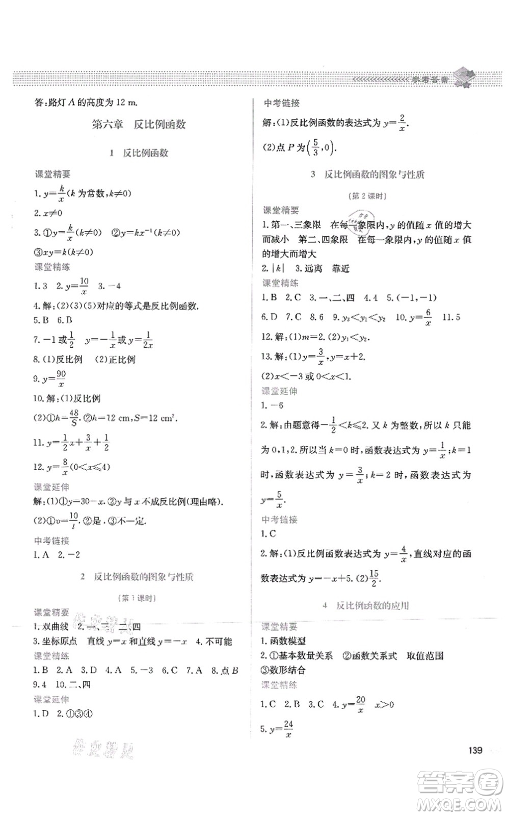 北京師范大學(xué)出版社2021課堂精練九年級數(shù)學(xué)上冊北師大版四川專版答案