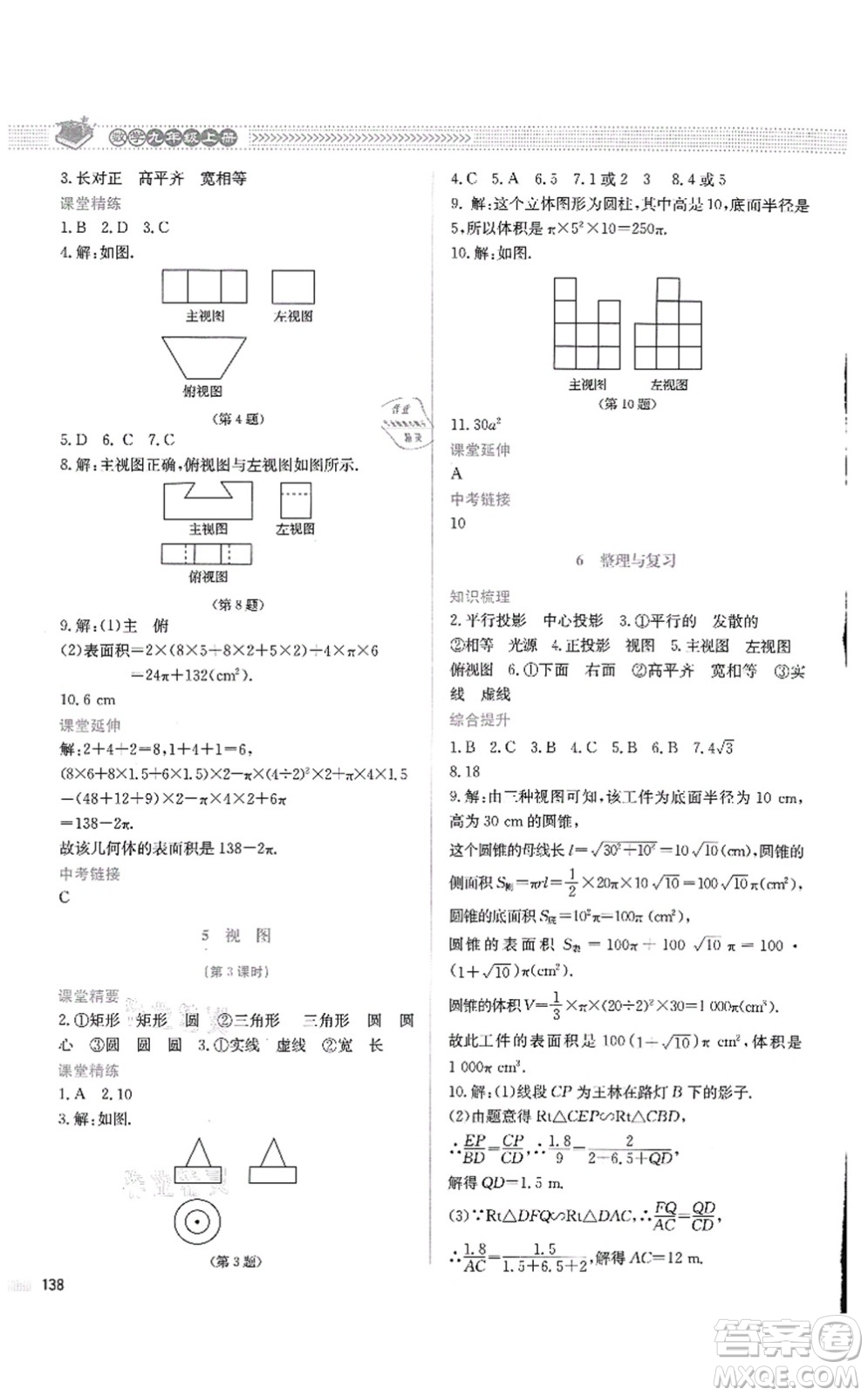 北京師范大學(xué)出版社2021課堂精練九年級數(shù)學(xué)上冊北師大版四川專版答案