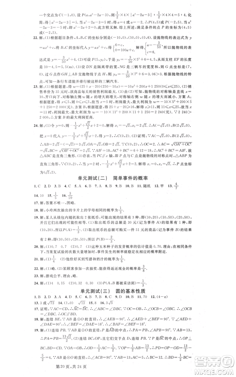 廣東經(jīng)濟(jì)出版社2021名校課堂九年級(jí)數(shù)學(xué)浙教版浙江專版參考答案