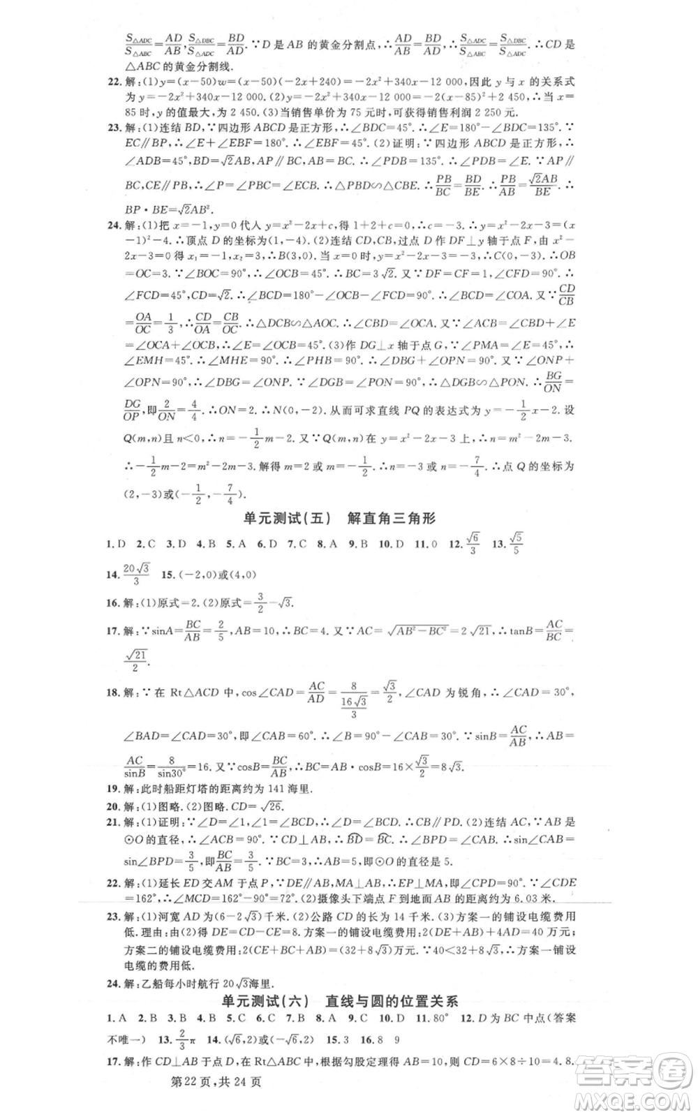 廣東經(jīng)濟(jì)出版社2021名校課堂九年級(jí)數(shù)學(xué)浙教版浙江專版參考答案