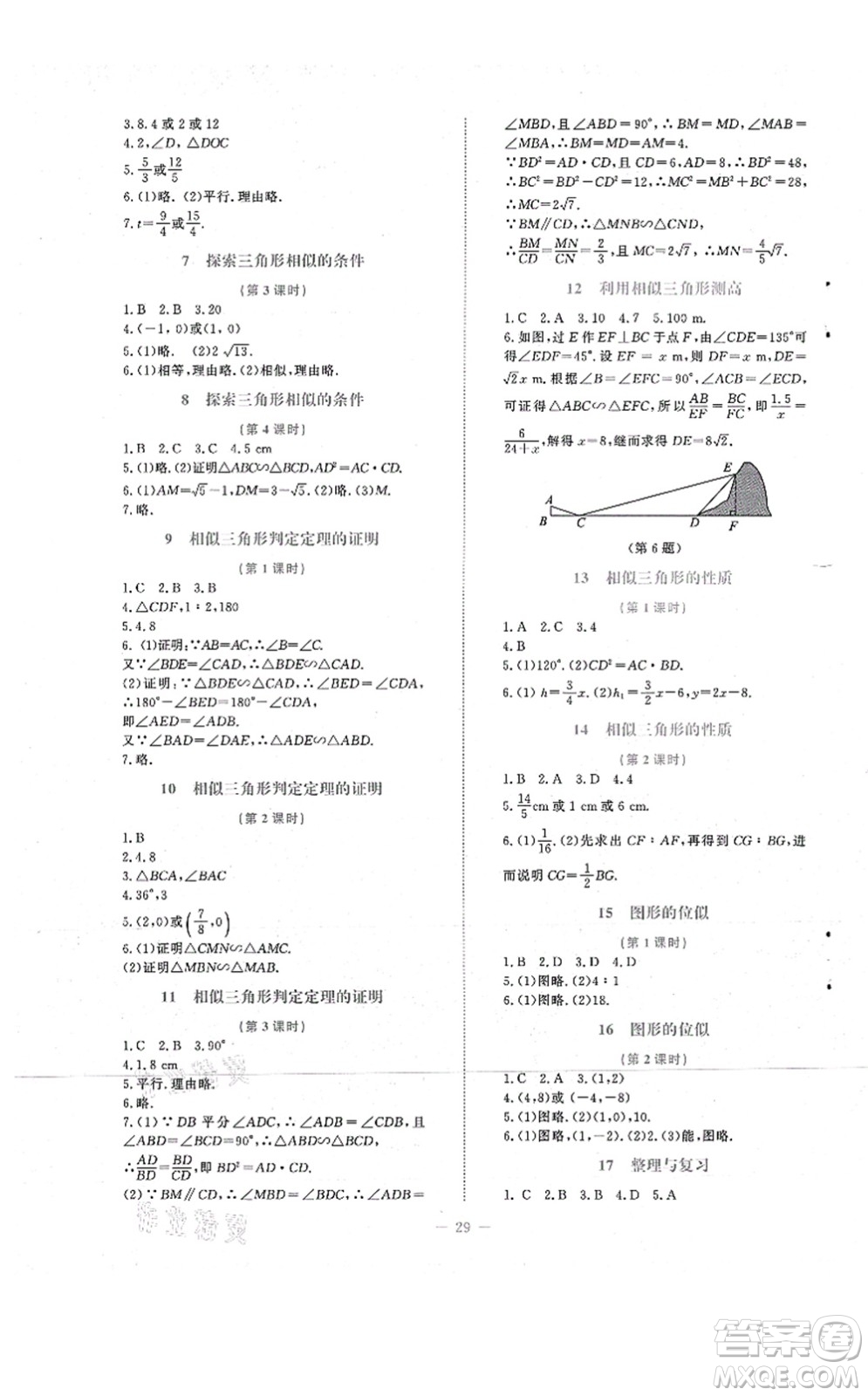 北京師范大學(xué)出版社2021課堂精練九年級數(shù)學(xué)上冊北師大版福建專版答案