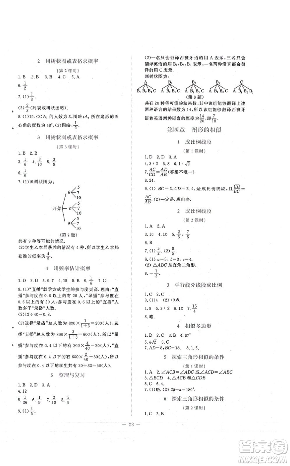 北京師范大學(xué)出版社2021課堂精練九年級數(shù)學(xué)上冊北師大版福建專版答案