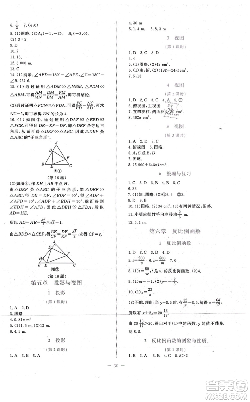 北京師范大學(xué)出版社2021課堂精練九年級數(shù)學(xué)上冊北師大版福建專版答案