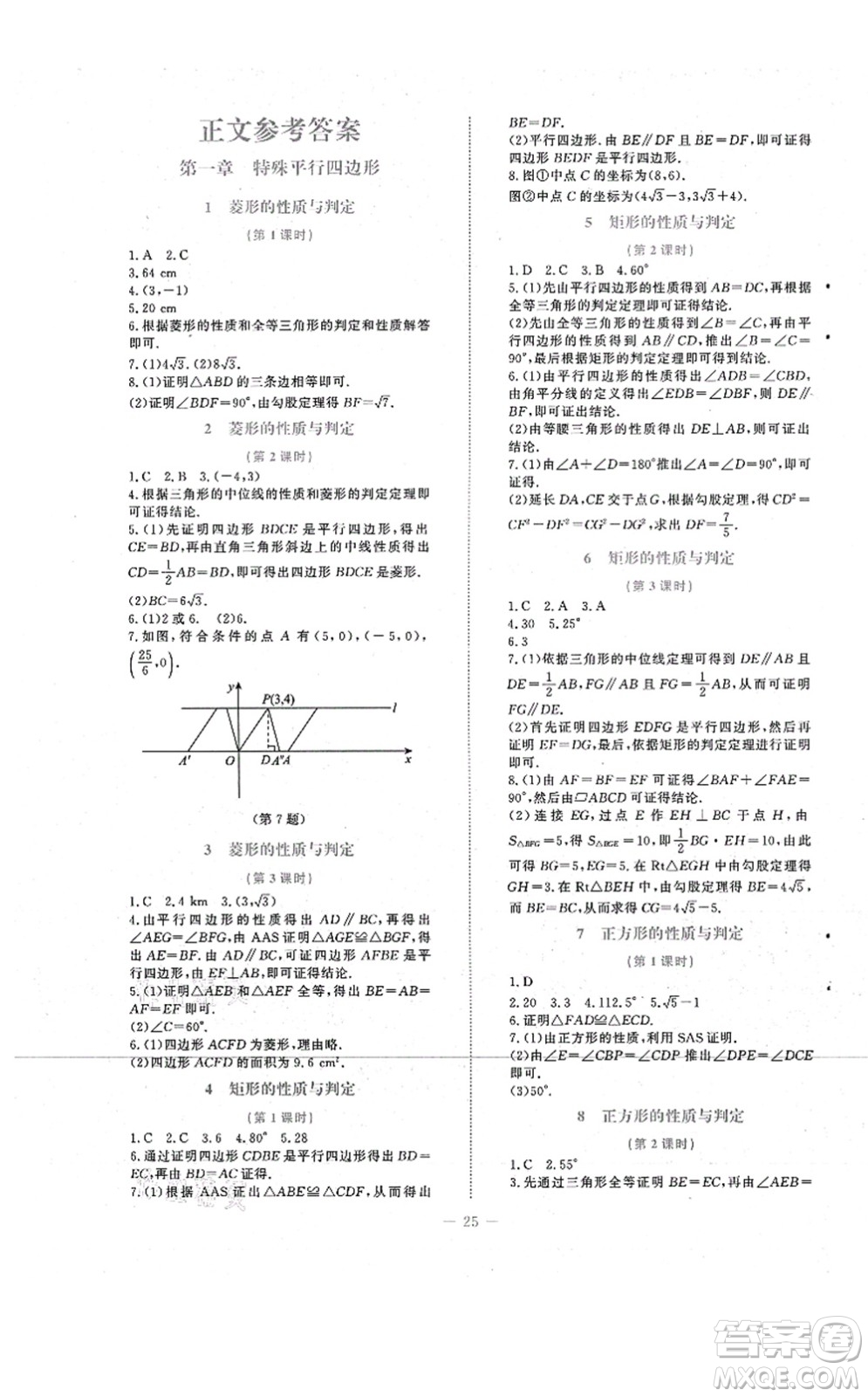 北京師范大學(xué)出版社2021課堂精練九年級數(shù)學(xué)上冊北師大版福建專版答案