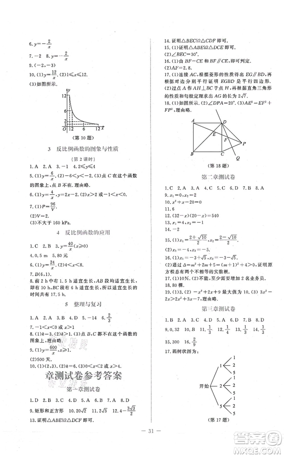 北京師范大學(xué)出版社2021課堂精練九年級數(shù)學(xué)上冊北師大版福建專版答案