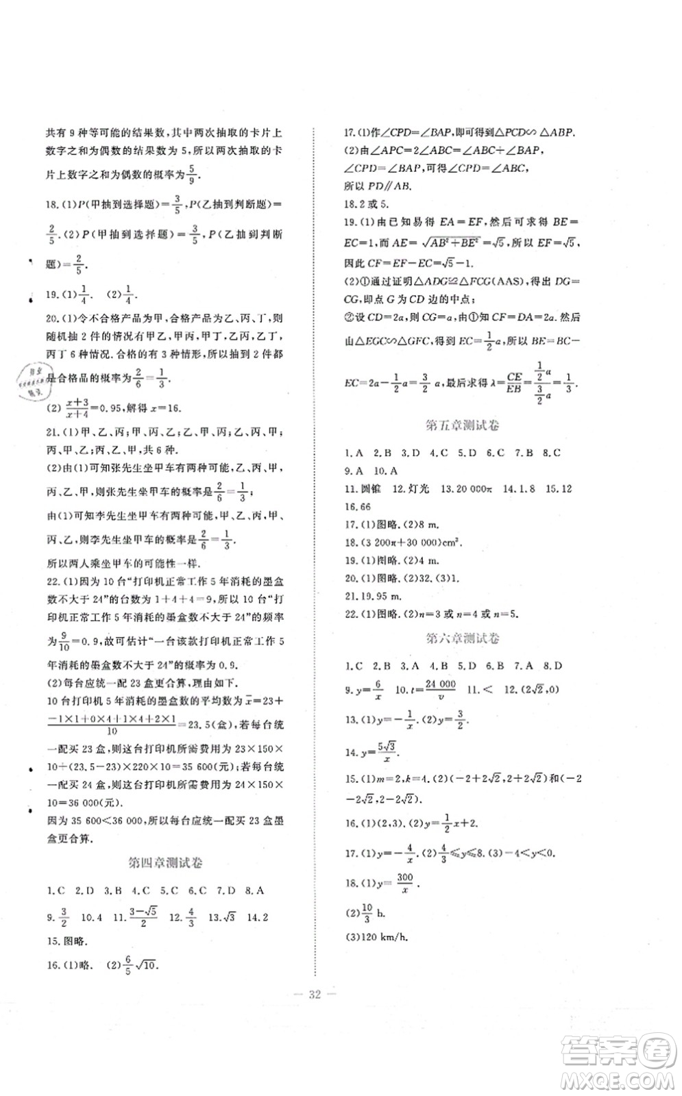 北京師范大學(xué)出版社2021課堂精練九年級數(shù)學(xué)上冊北師大版福建專版答案