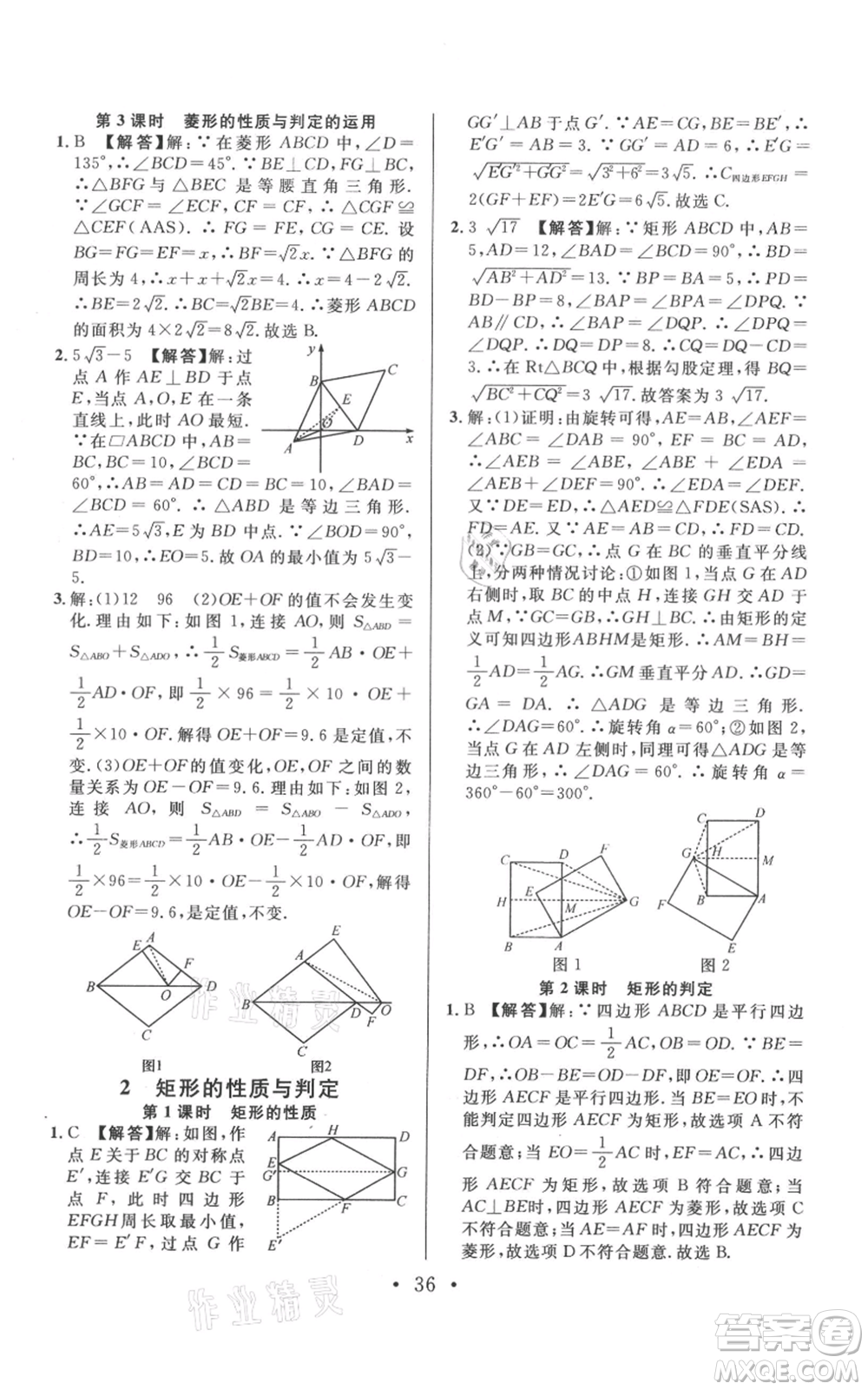 開(kāi)明出版社2021名校課堂九年級(jí)上冊(cè)數(shù)學(xué)拔高題課時(shí)練北師大版河南專(zhuān)版參考答案