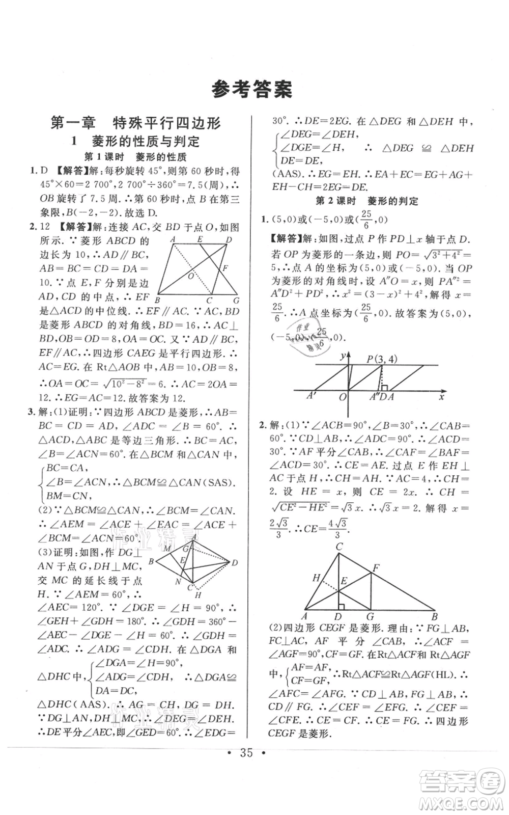 開(kāi)明出版社2021名校課堂九年級(jí)上冊(cè)數(shù)學(xué)拔高題課時(shí)練北師大版河南專(zhuān)版參考答案