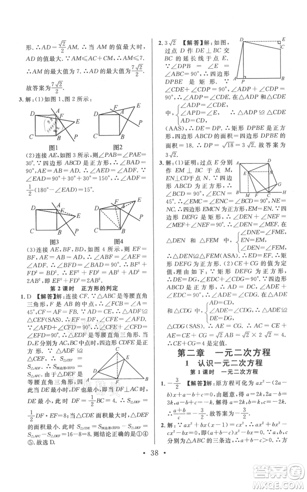 開(kāi)明出版社2021名校課堂九年級(jí)上冊(cè)數(shù)學(xué)拔高題課時(shí)練北師大版河南專(zhuān)版參考答案